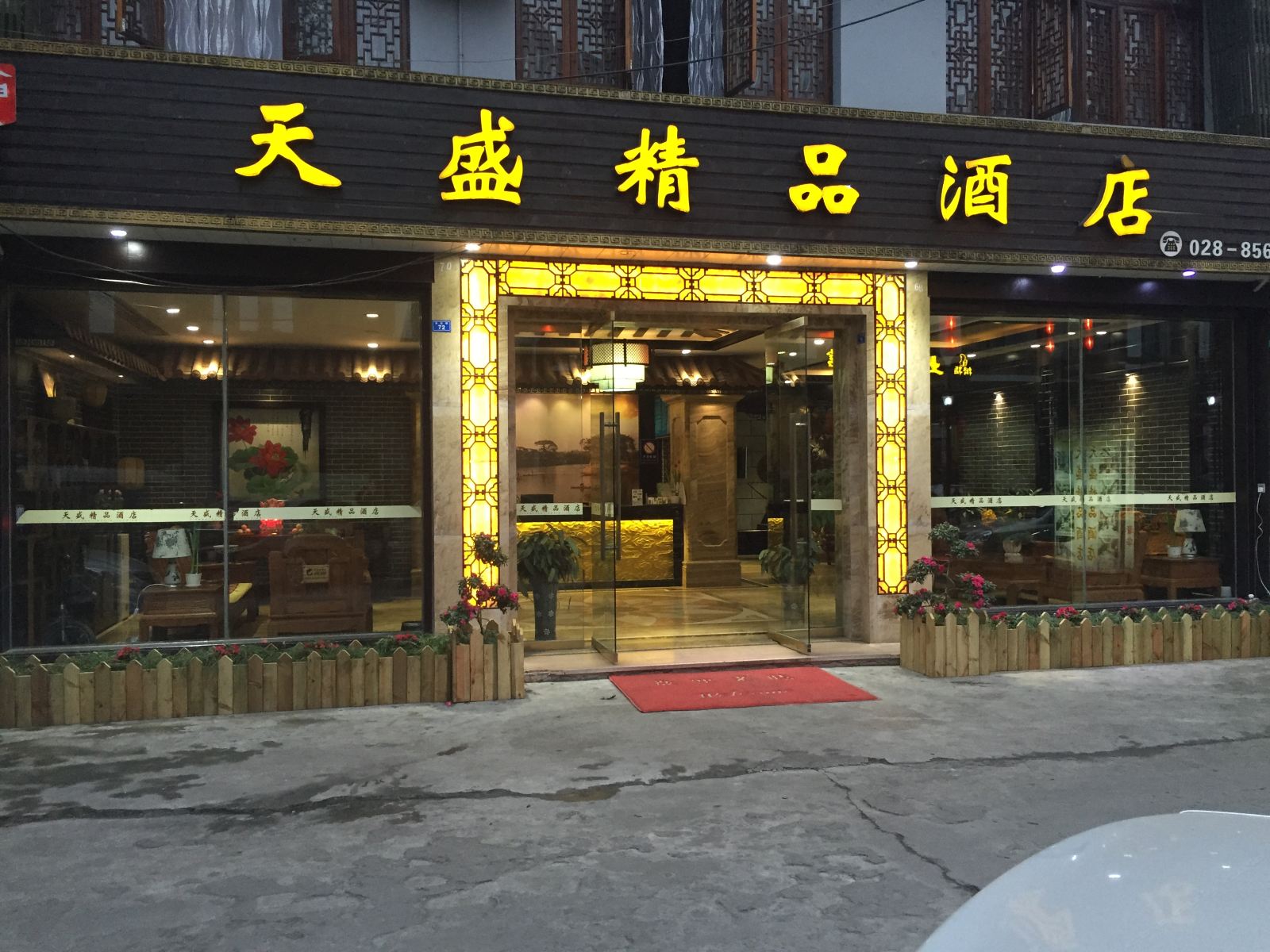 黄龙溪天盛精品酒店