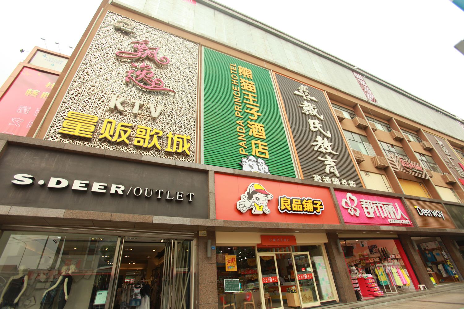 熊猫王子酒店(成都建设路店)