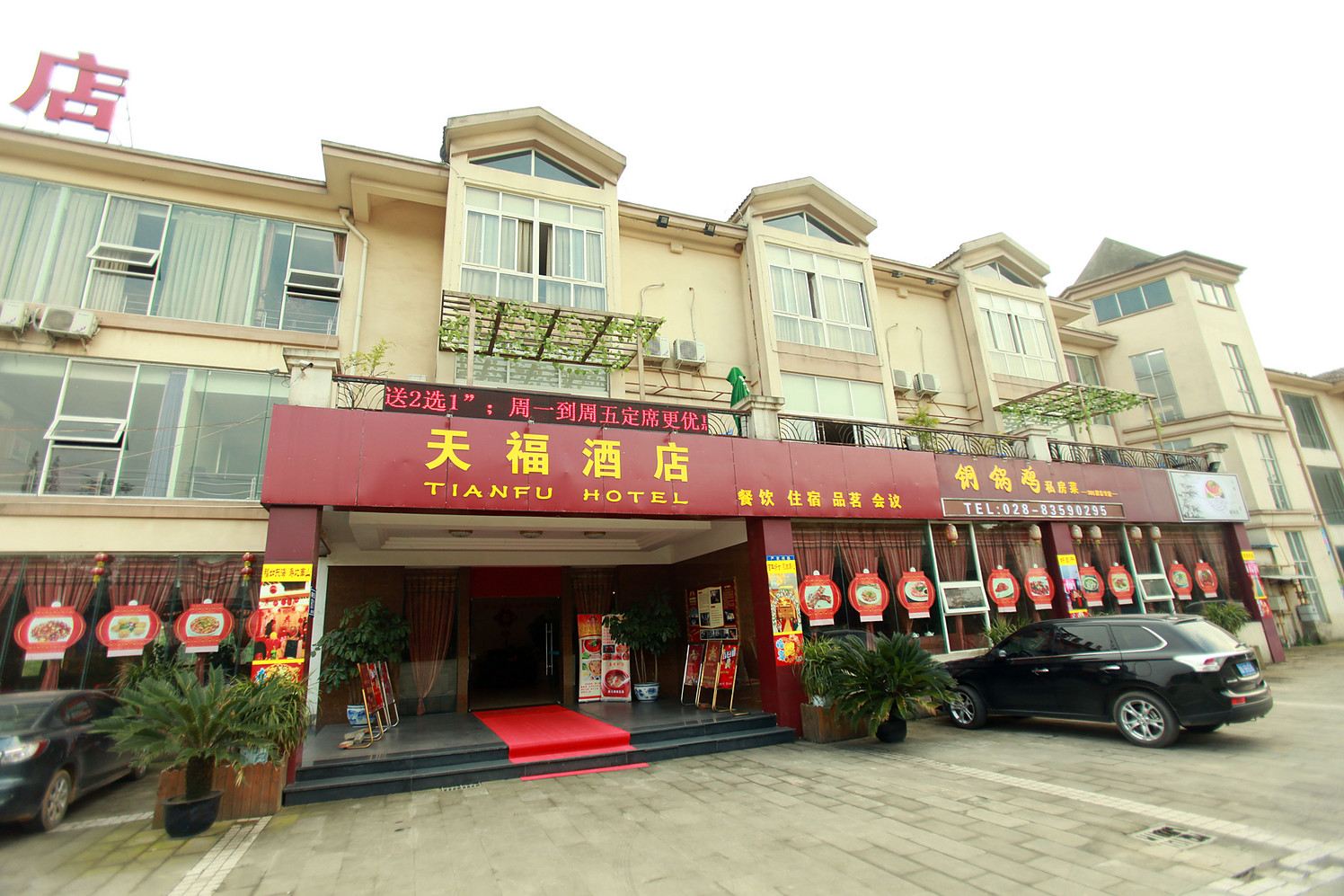成都天福酒店