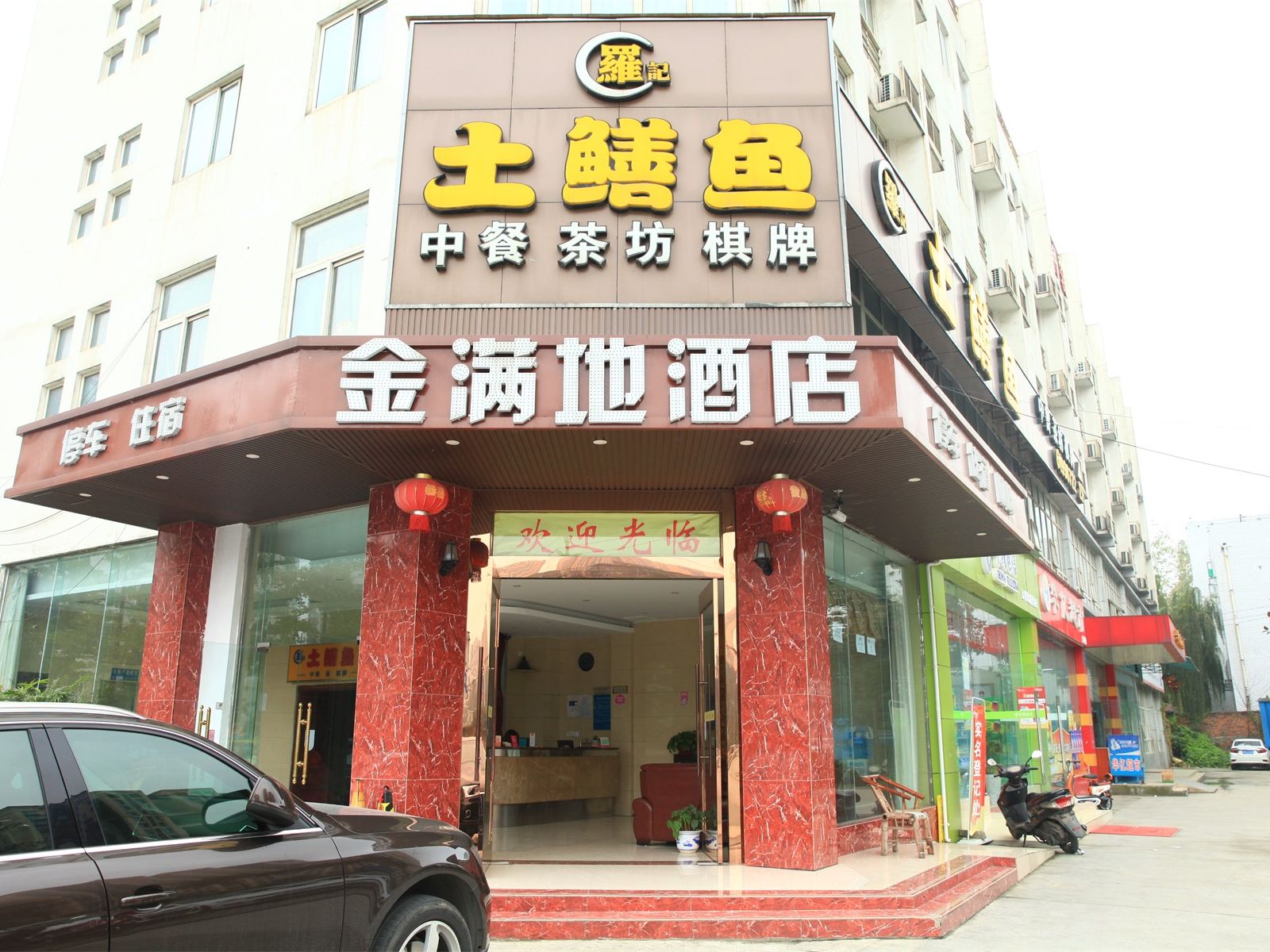 成都金满地酒店