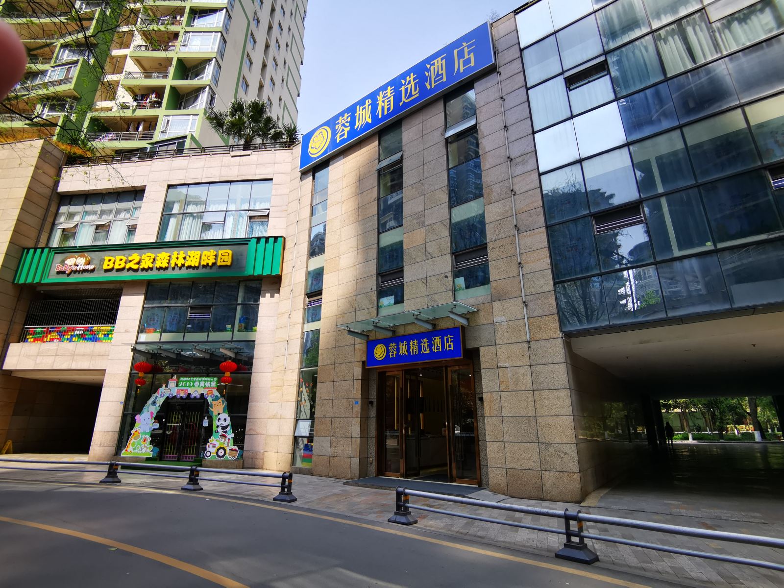 蓉城假日精选酒店(成都世纪城会展地铁站店)