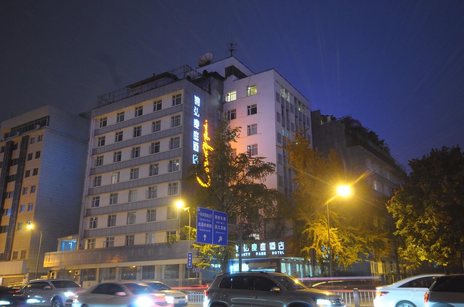 锦弘康庭酒店(成都文庙店)