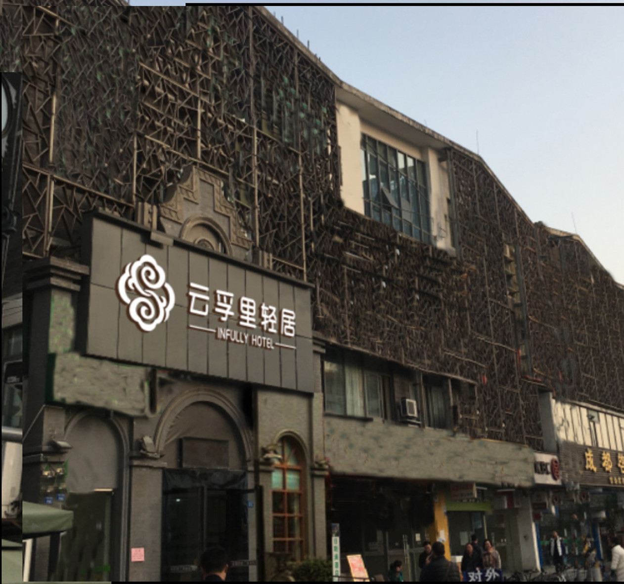云孚里轻居酒店(成都中医大省医院地铁站店)