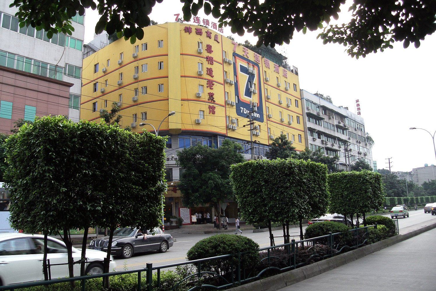 7天连锁酒店(成都宽窄巷子通锦桥店)