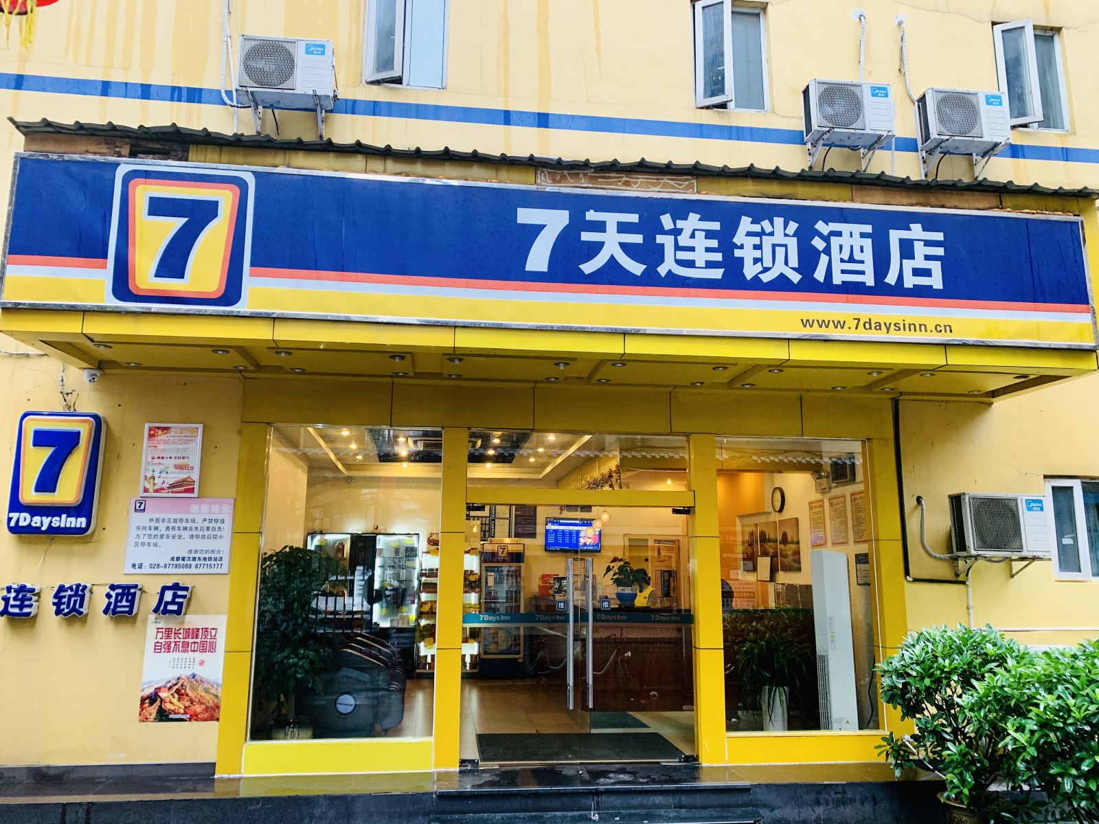 7天连锁酒店(成都蜀汉路东地铁站店)