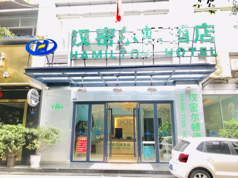 成都汉密尔顿酒店