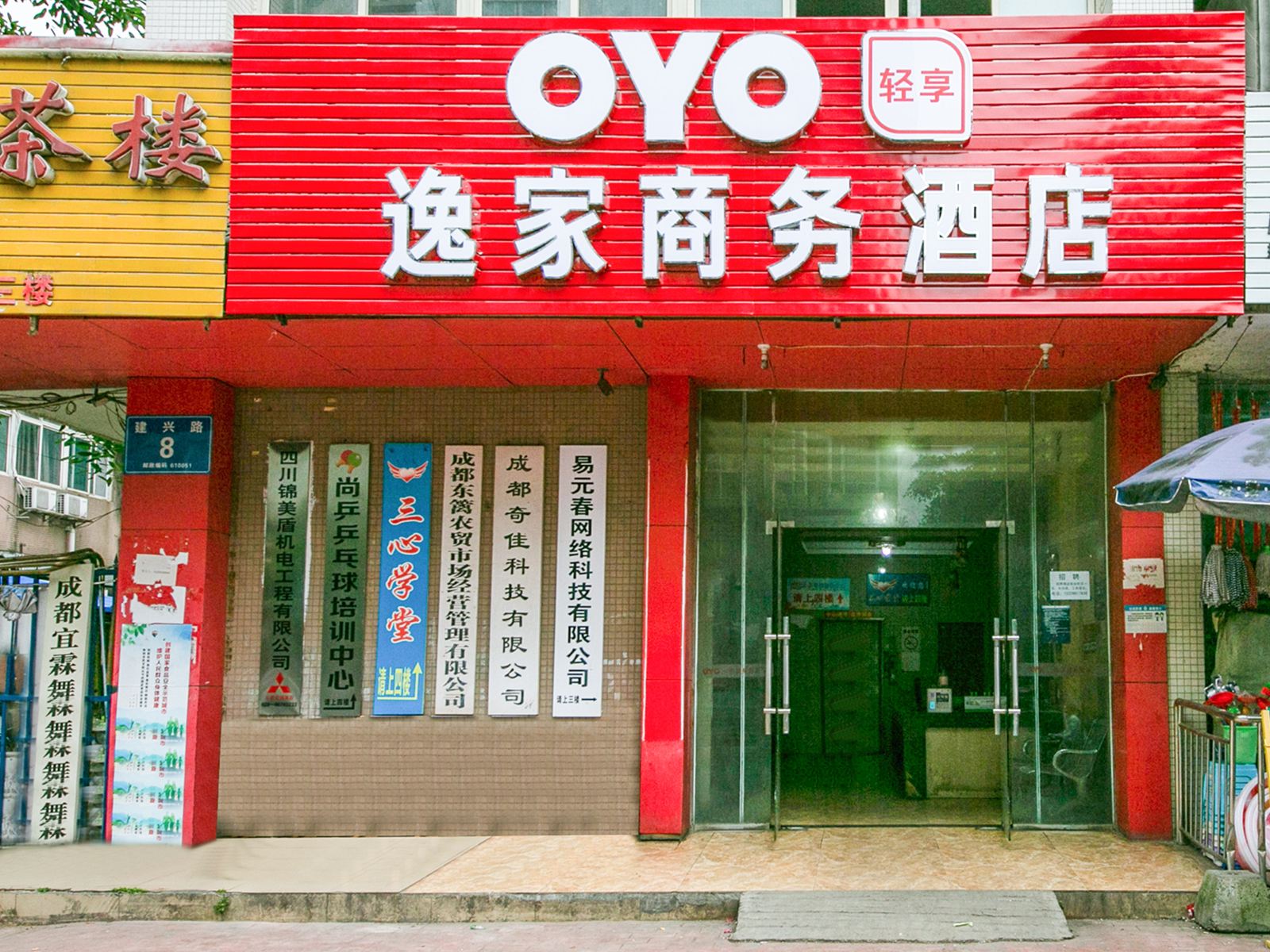 成都时尚逸家酒店