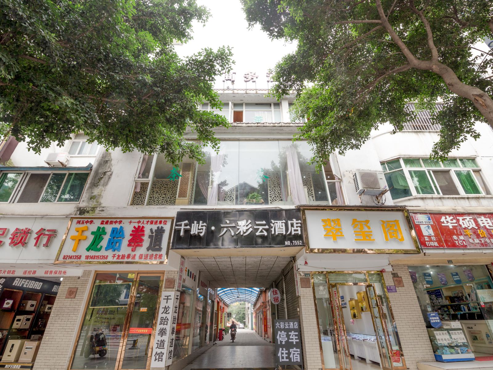 成都六彩云商务酒店