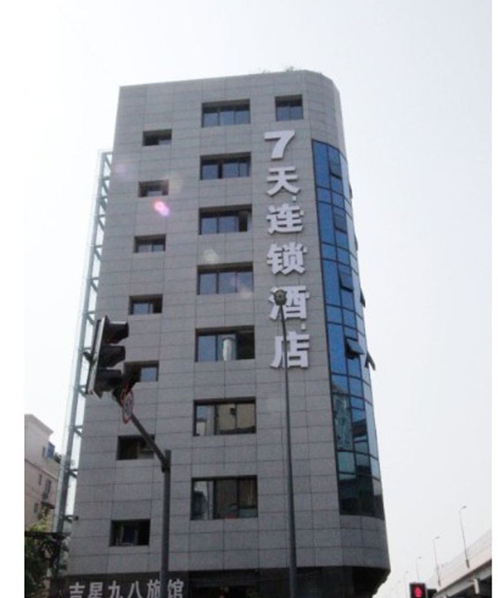 7天连锁酒店(成都锦里红牌楼地铁站店)