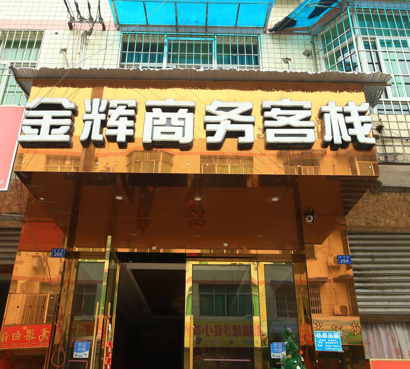 成都金辉商务客栈