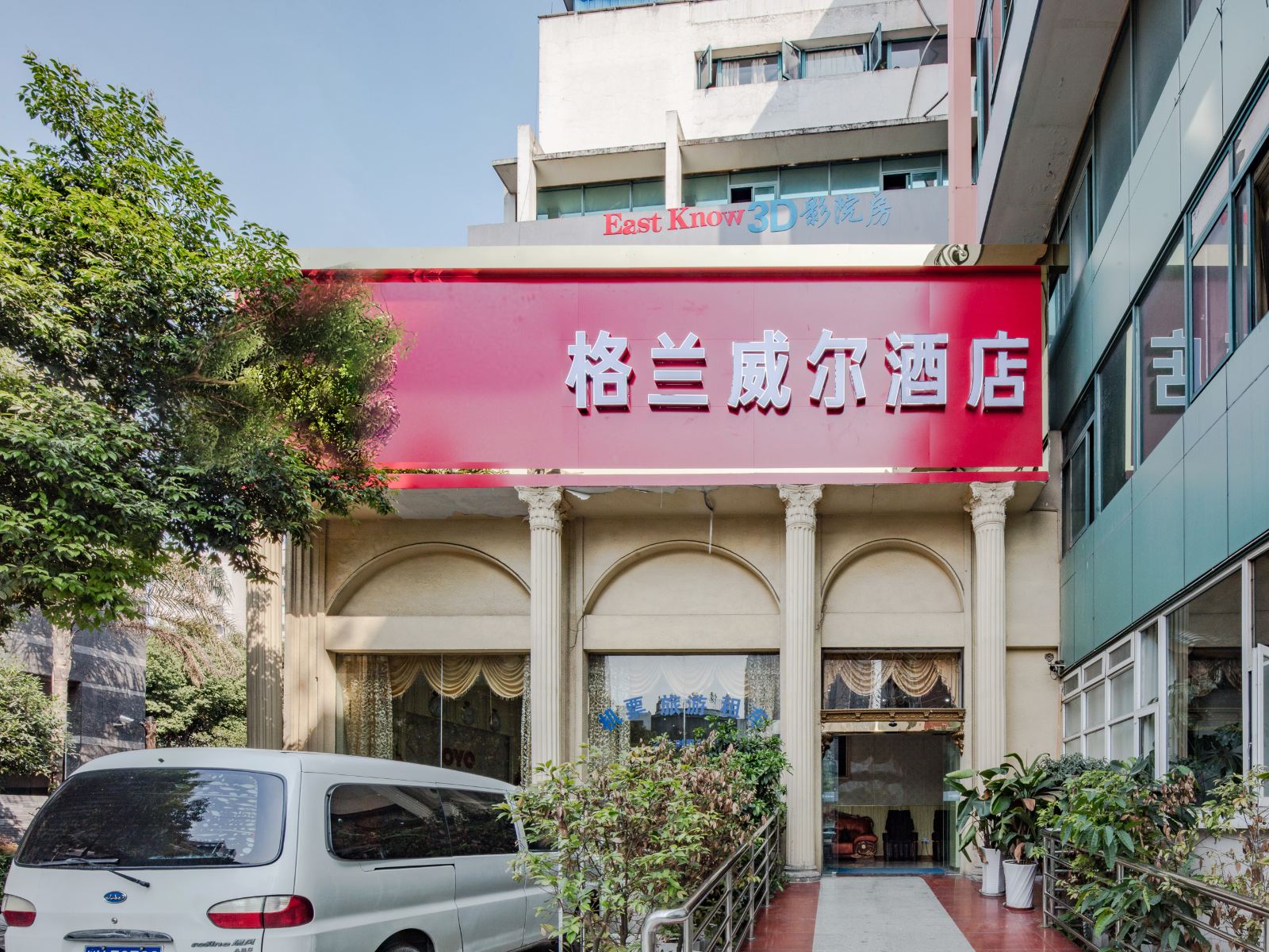 成都格兰威尔酒店