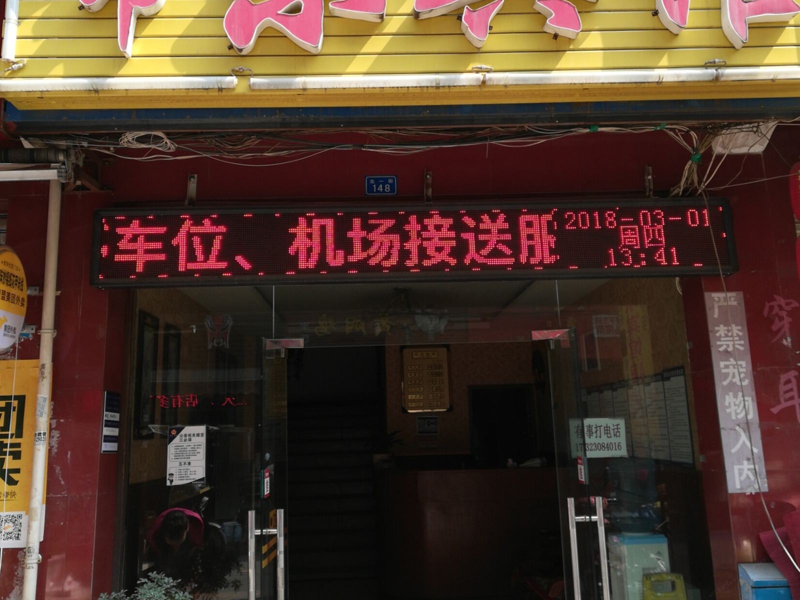 成都常乐宾馆A座