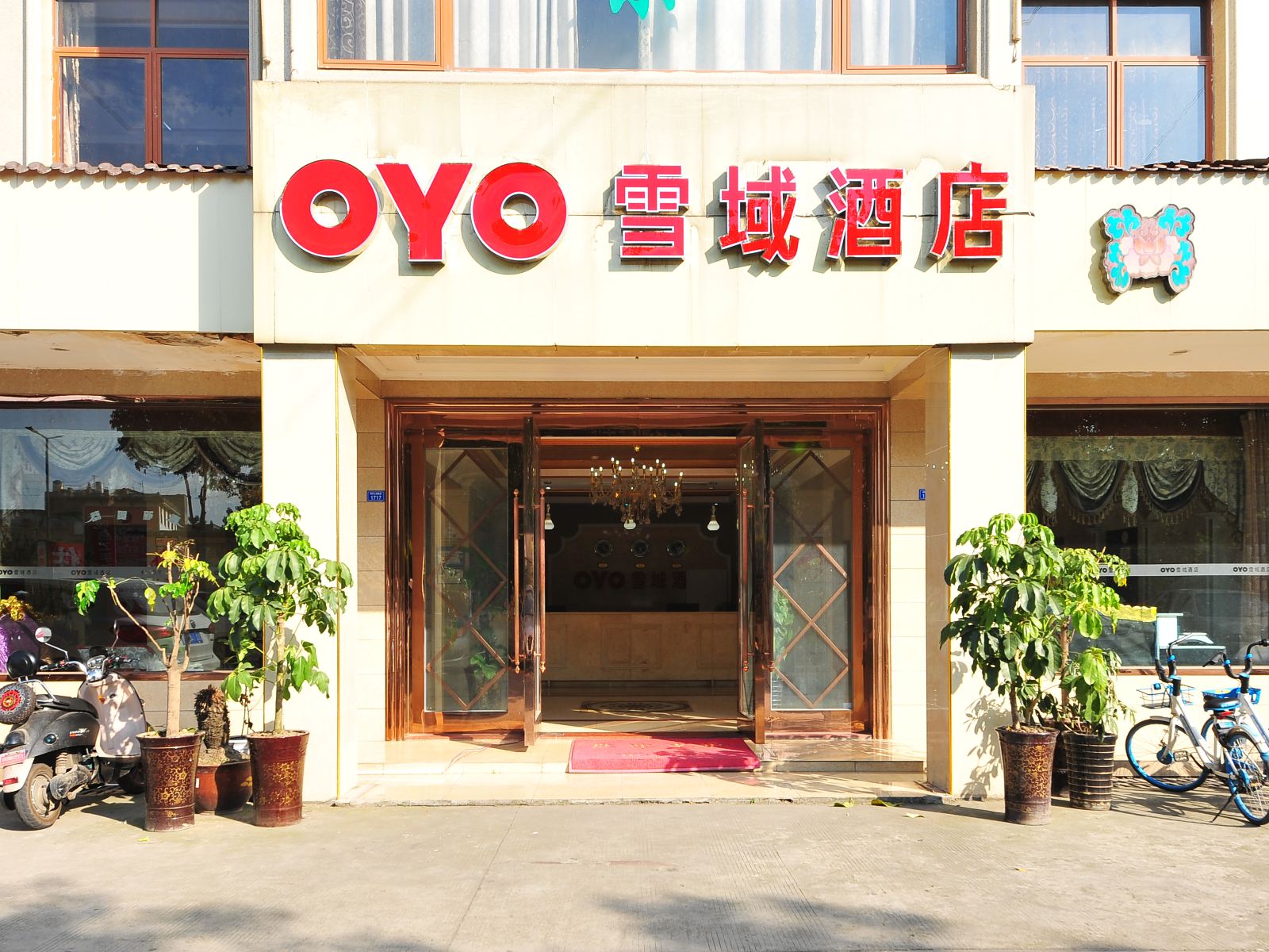 成都雪域酒店