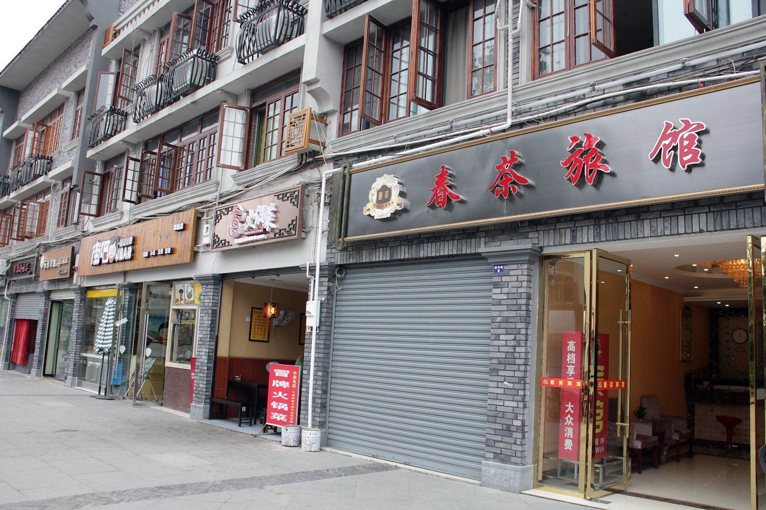 洛带春茶宾馆
