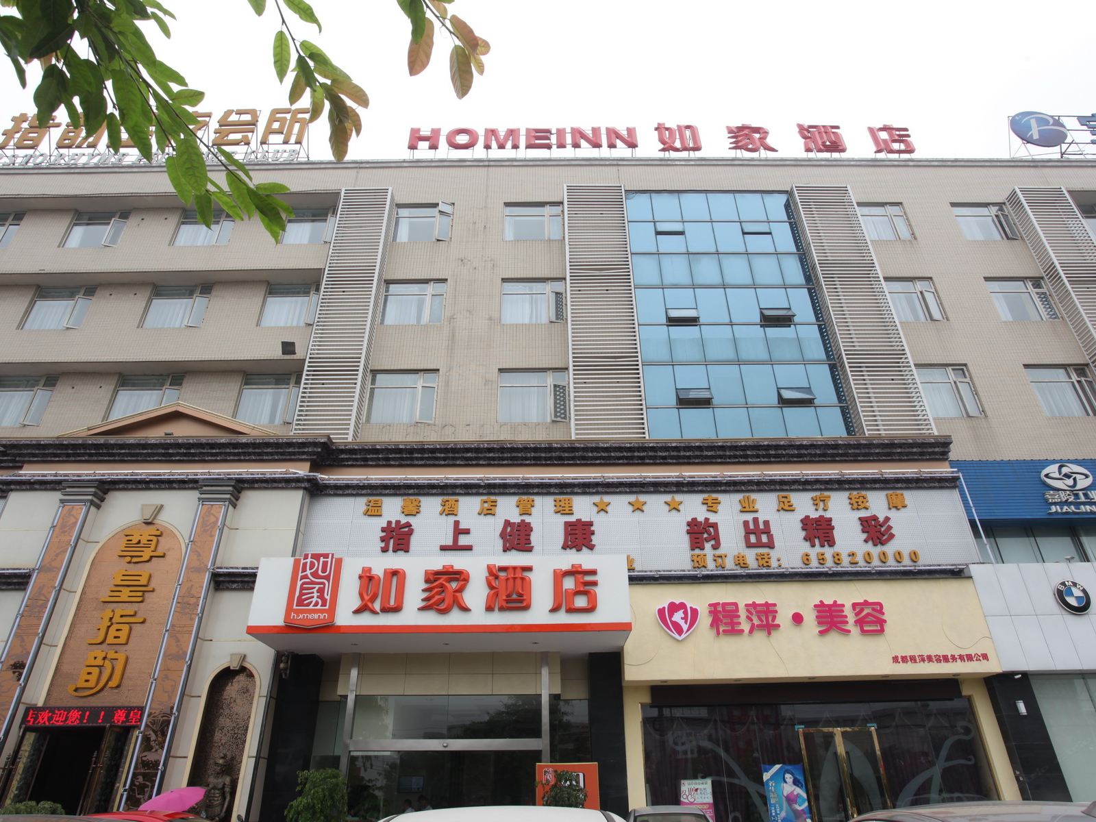 如家酒店(成都武兴路双凤桥地铁站店)(原武兴路金花国际城店)