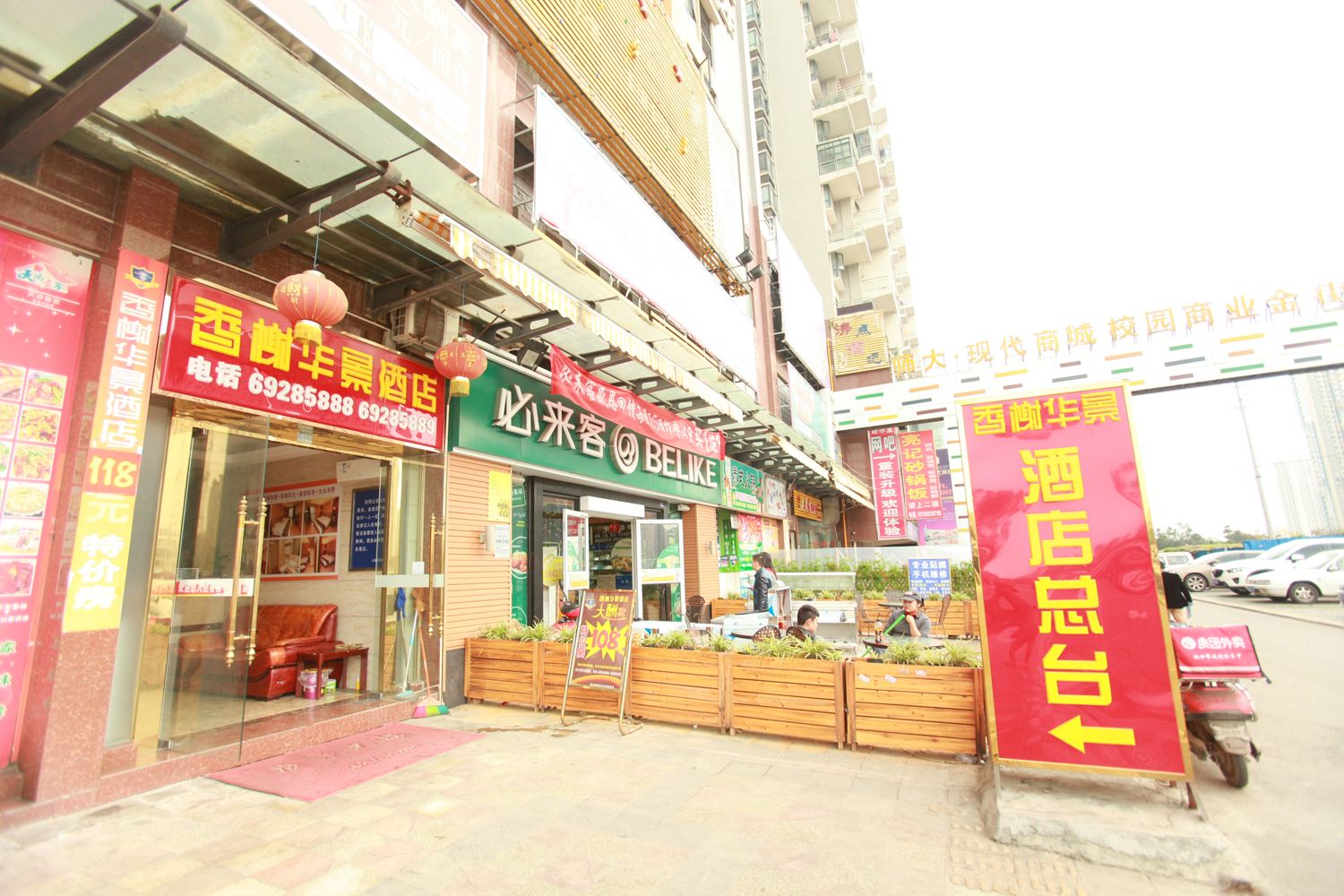 成都香榭华景酒店