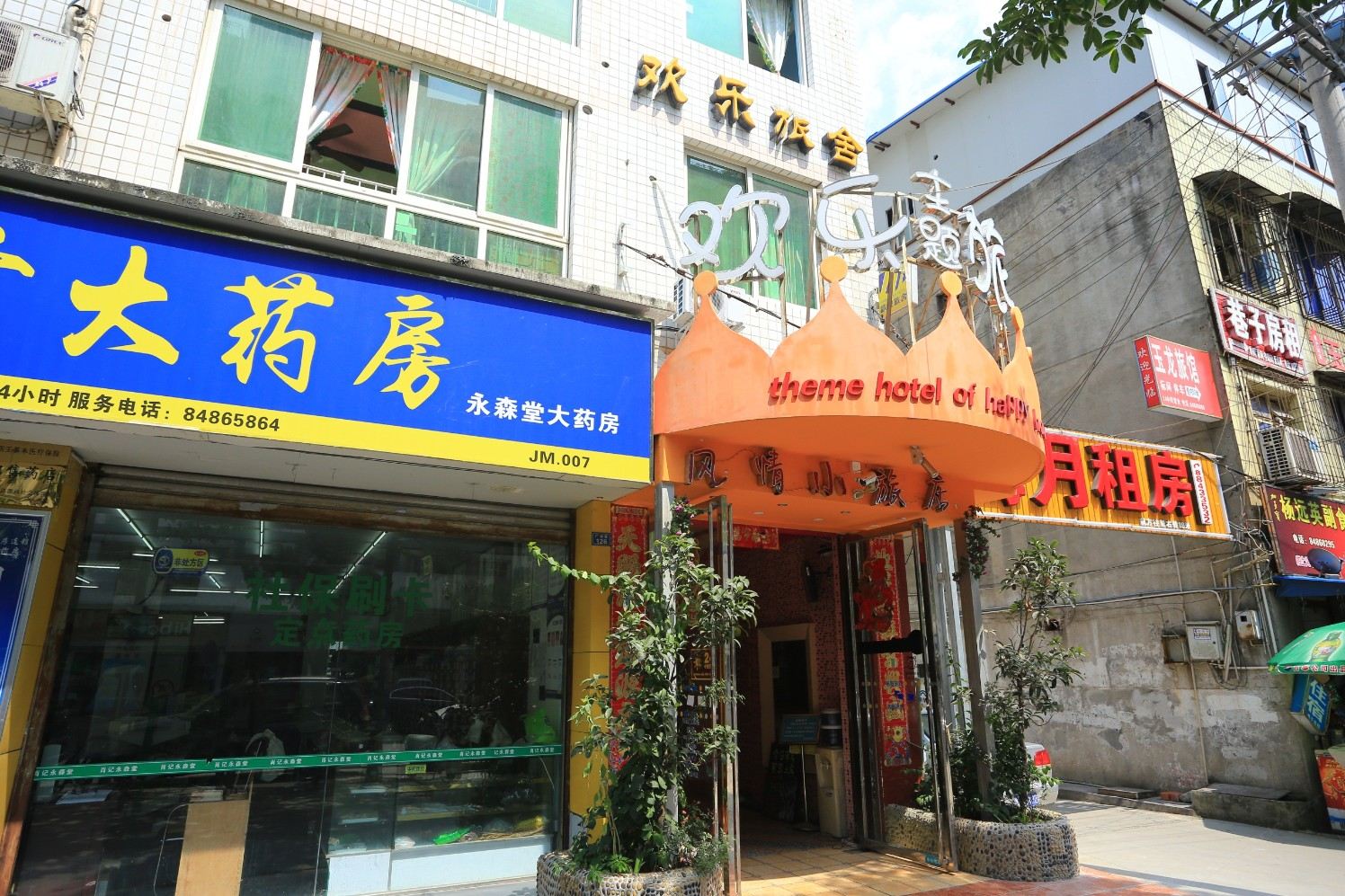 成都欢乐旅舍