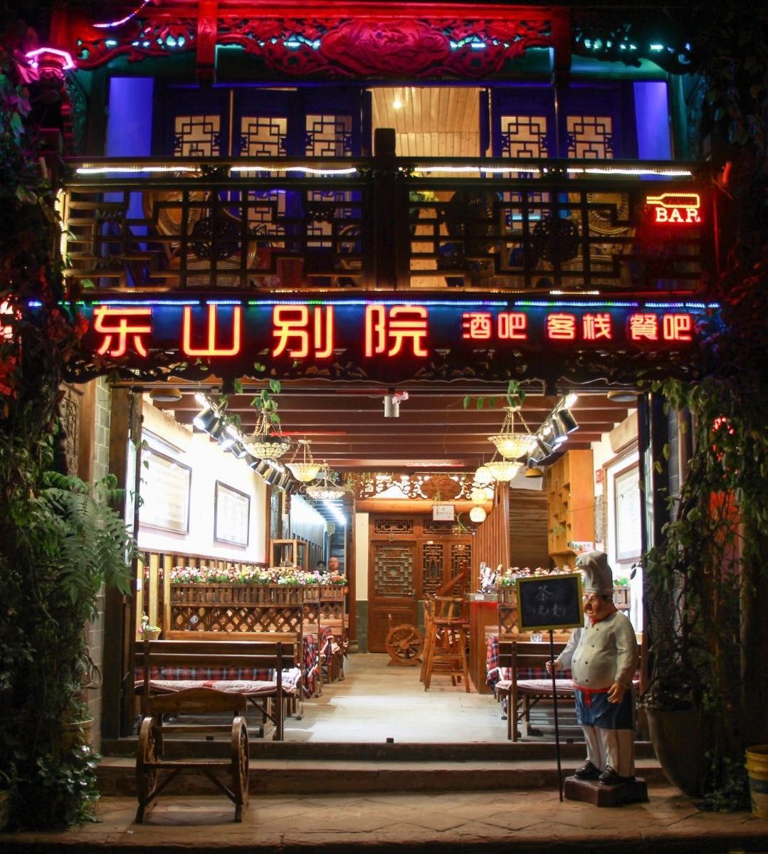 成都洛带古镇东山别院客栈