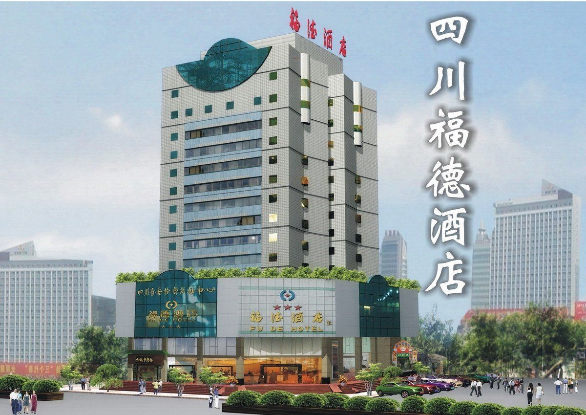 成都福德酒店