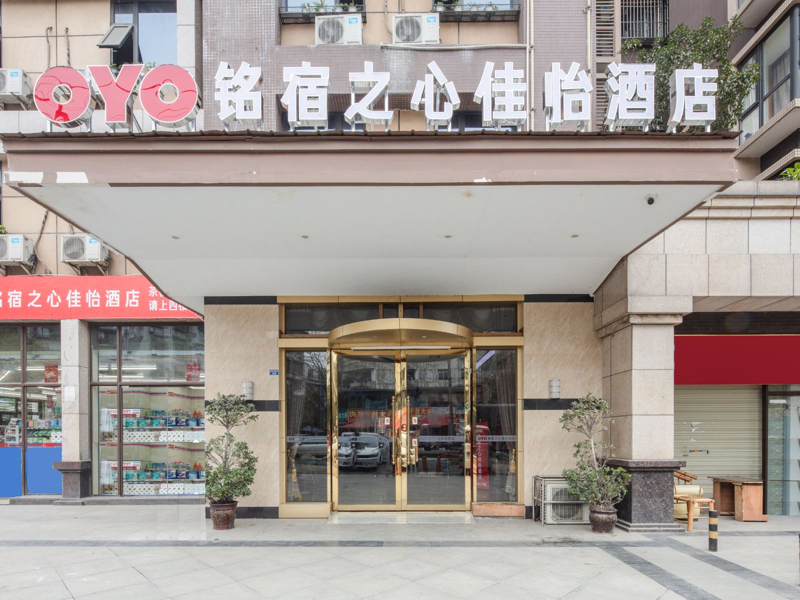 成都佳怡酒店