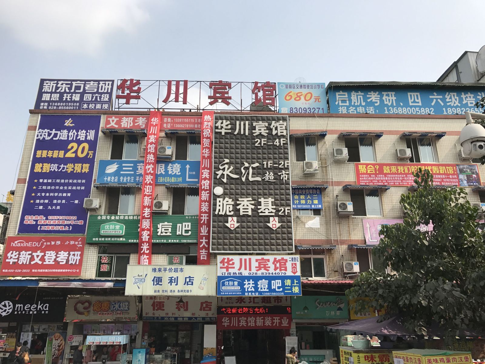 成都华川宾馆