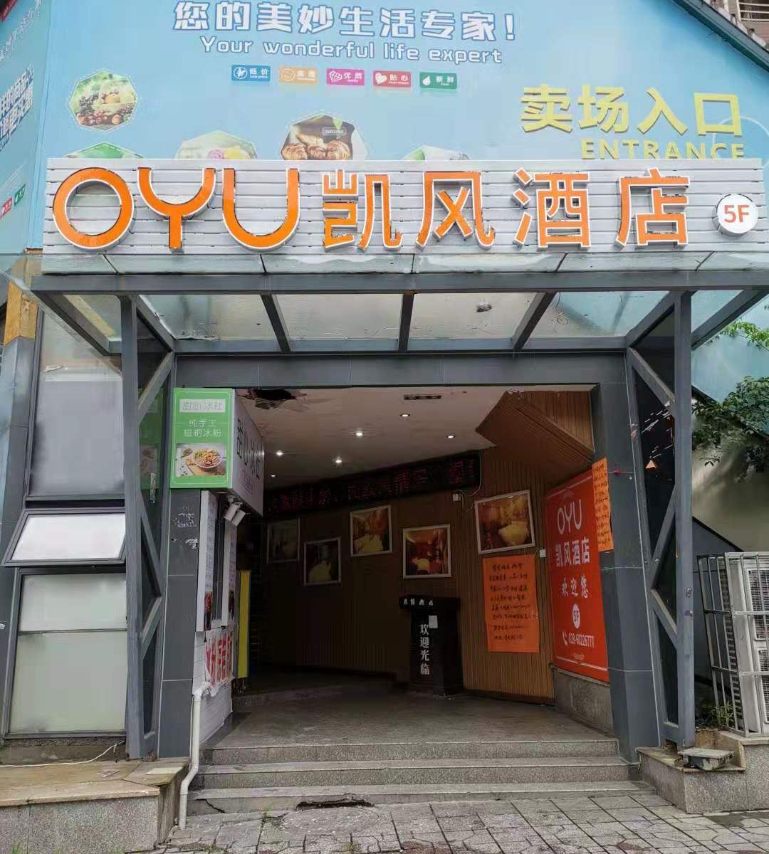 成都凯风酒店