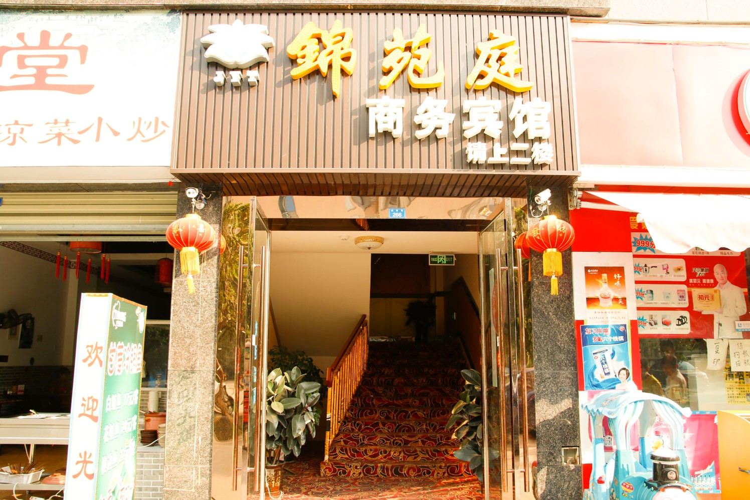 成都锦苑庭商务宾馆