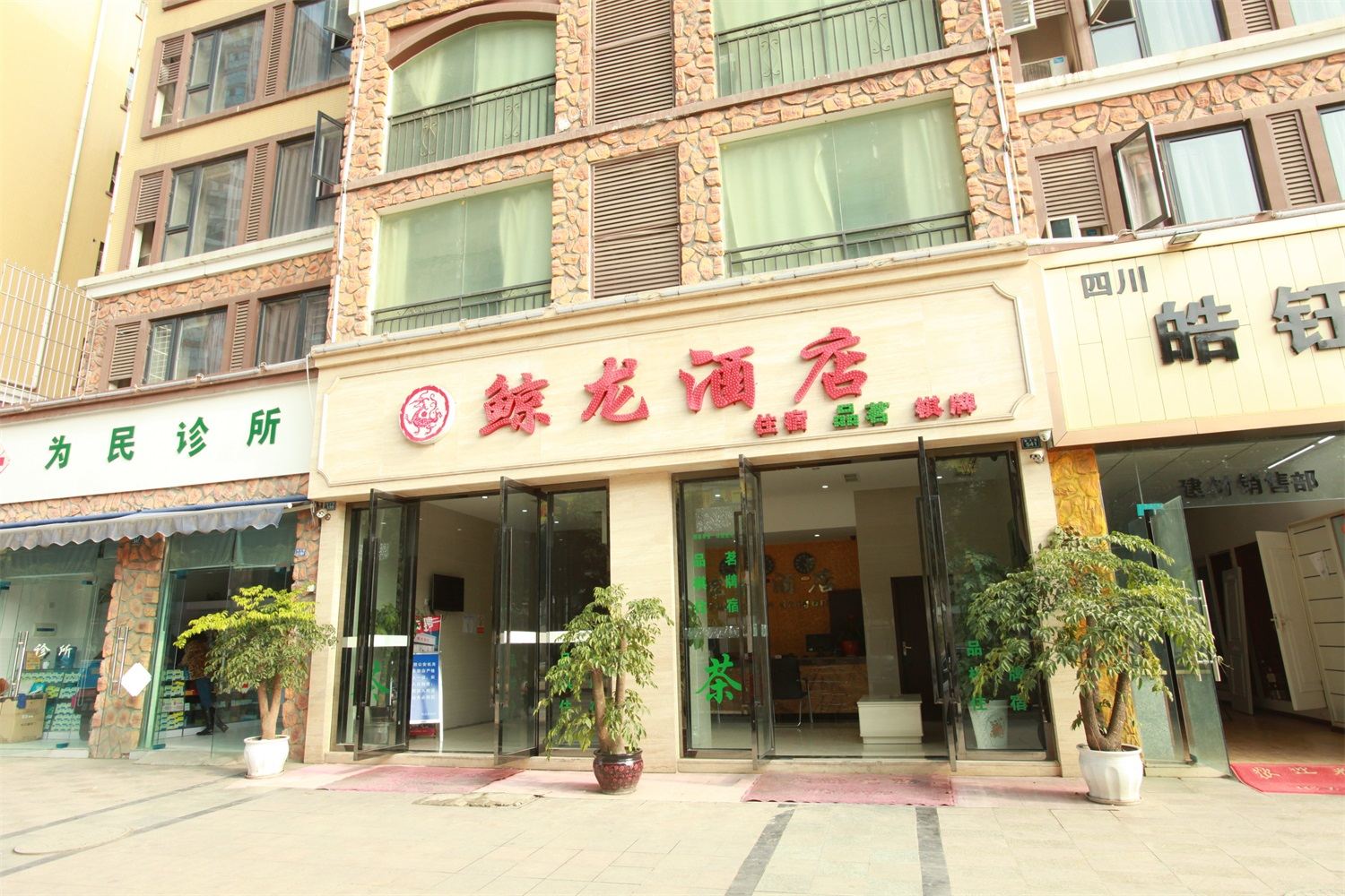 成都鲸龙酒店