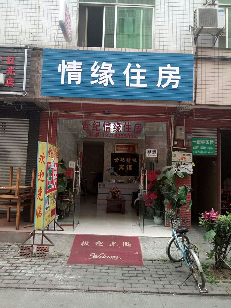 成都世纪情缘住宿