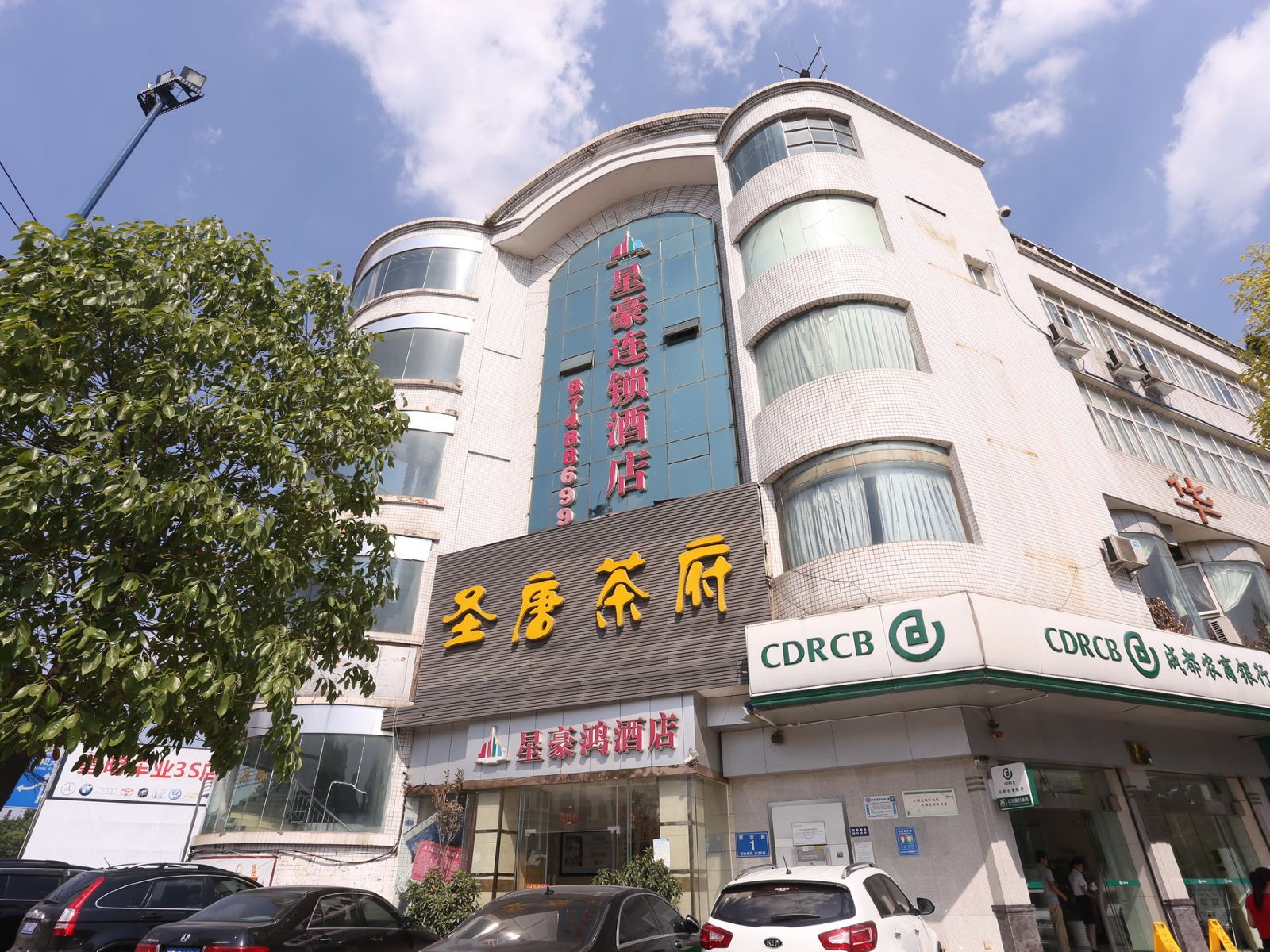 星豪鸿连锁酒店(成都机投店)