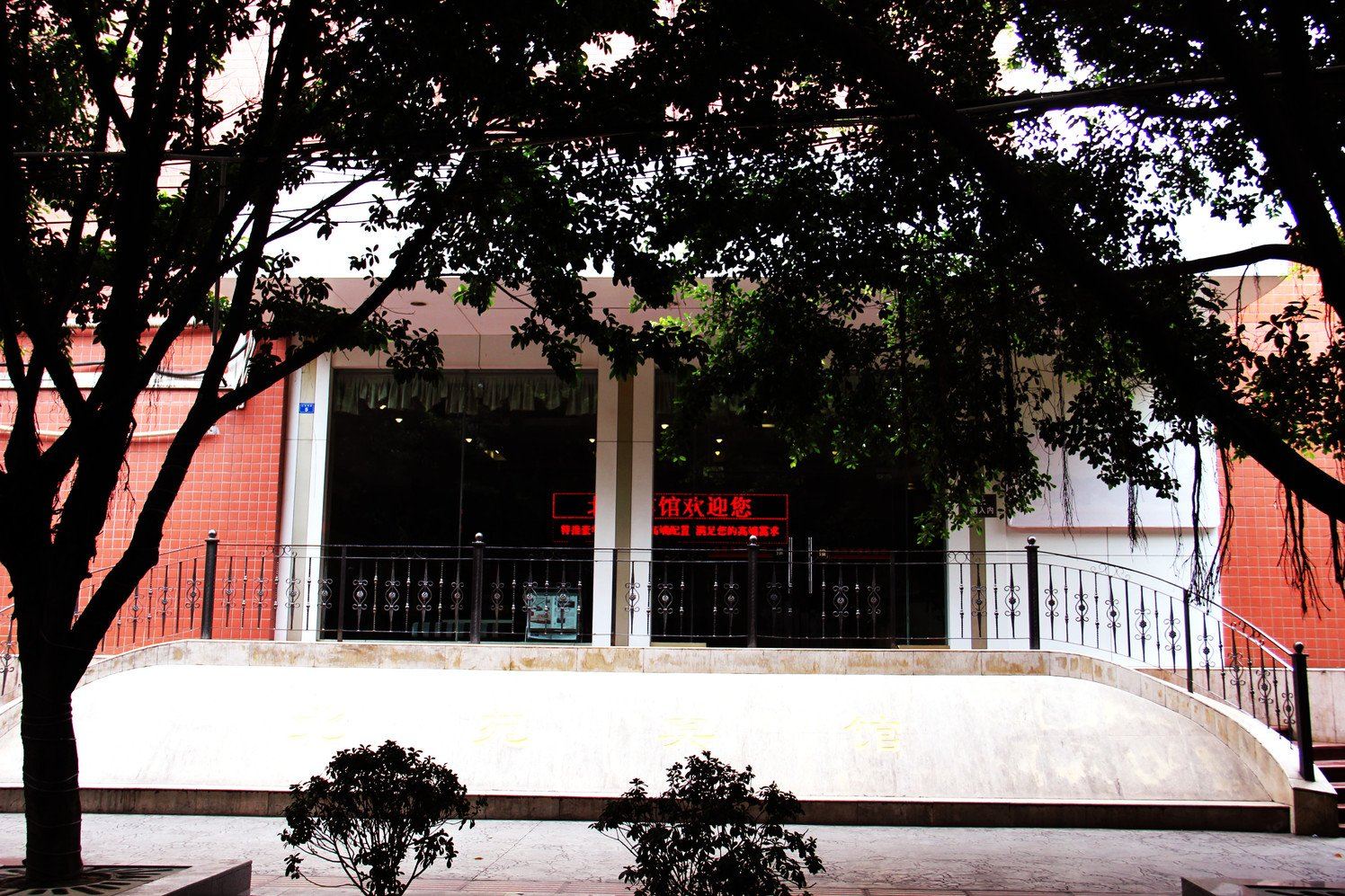 科华苑宾馆(成都北苑店)