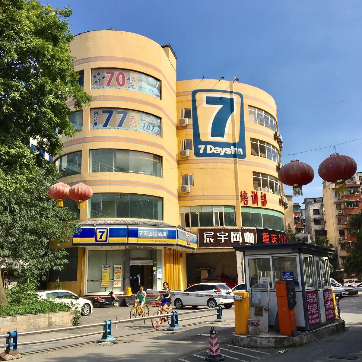 7天连锁酒店(成都五大花园龙爪堰地铁站店)