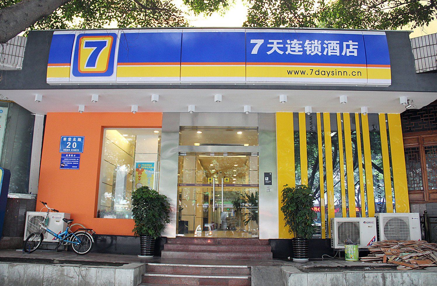 7天连锁酒店(成都草堂北路店)