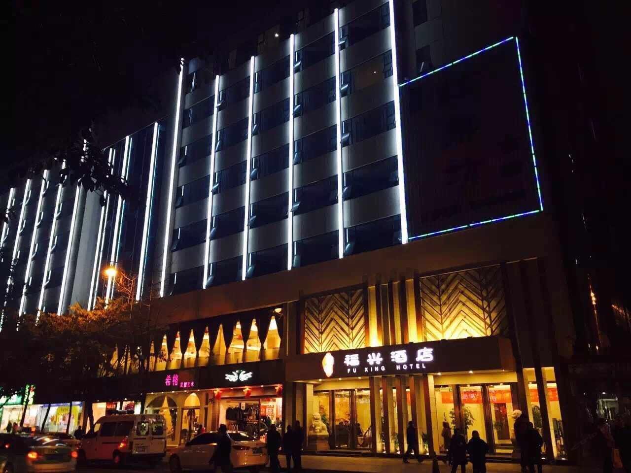 福兴酒店(成都万象城双桥地铁站店)