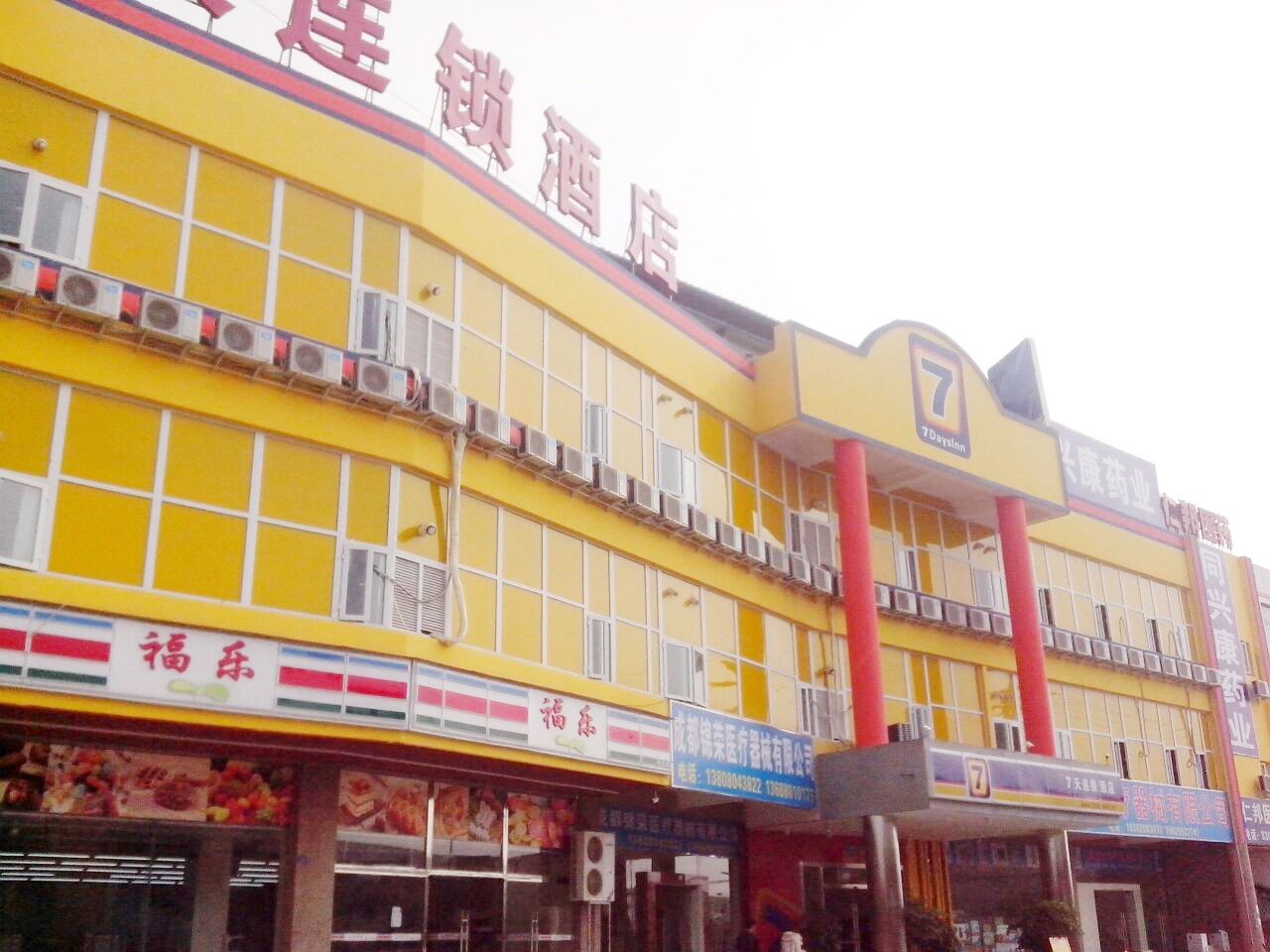 7天连锁酒店(成都大丰蓉北店)