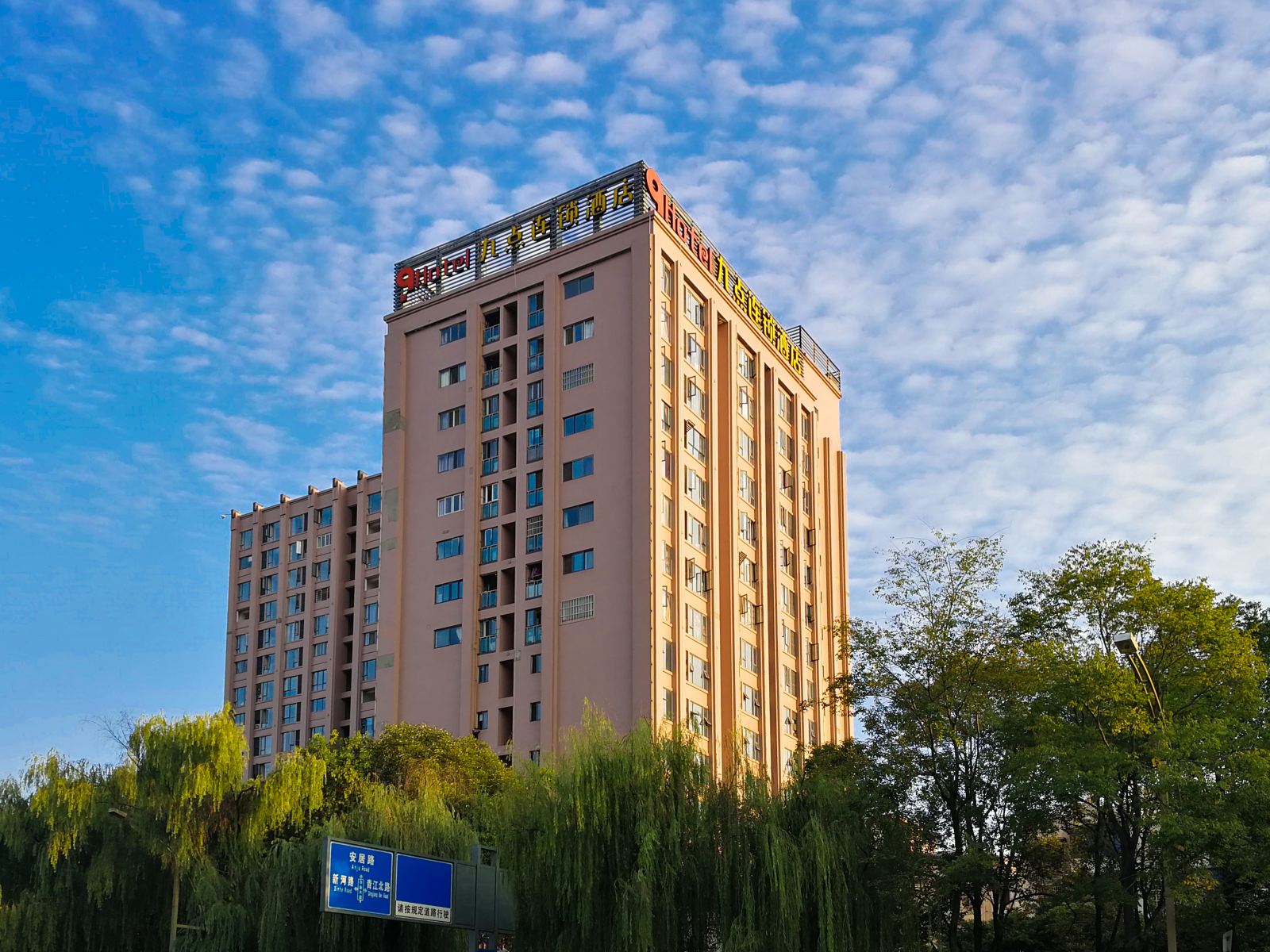 九点连锁酒店(成都青白江文化体育中心店)