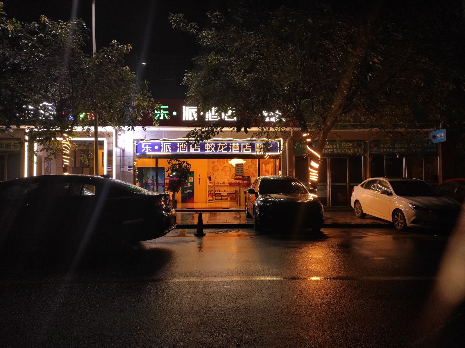 成都乐派酒店
