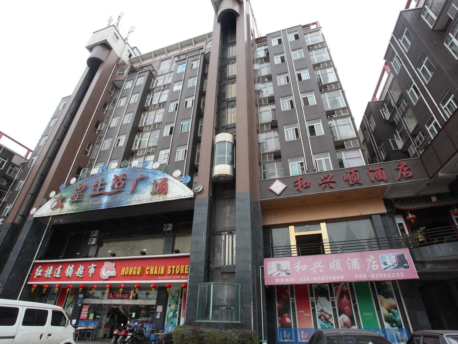 成都和兴顺商务酒店