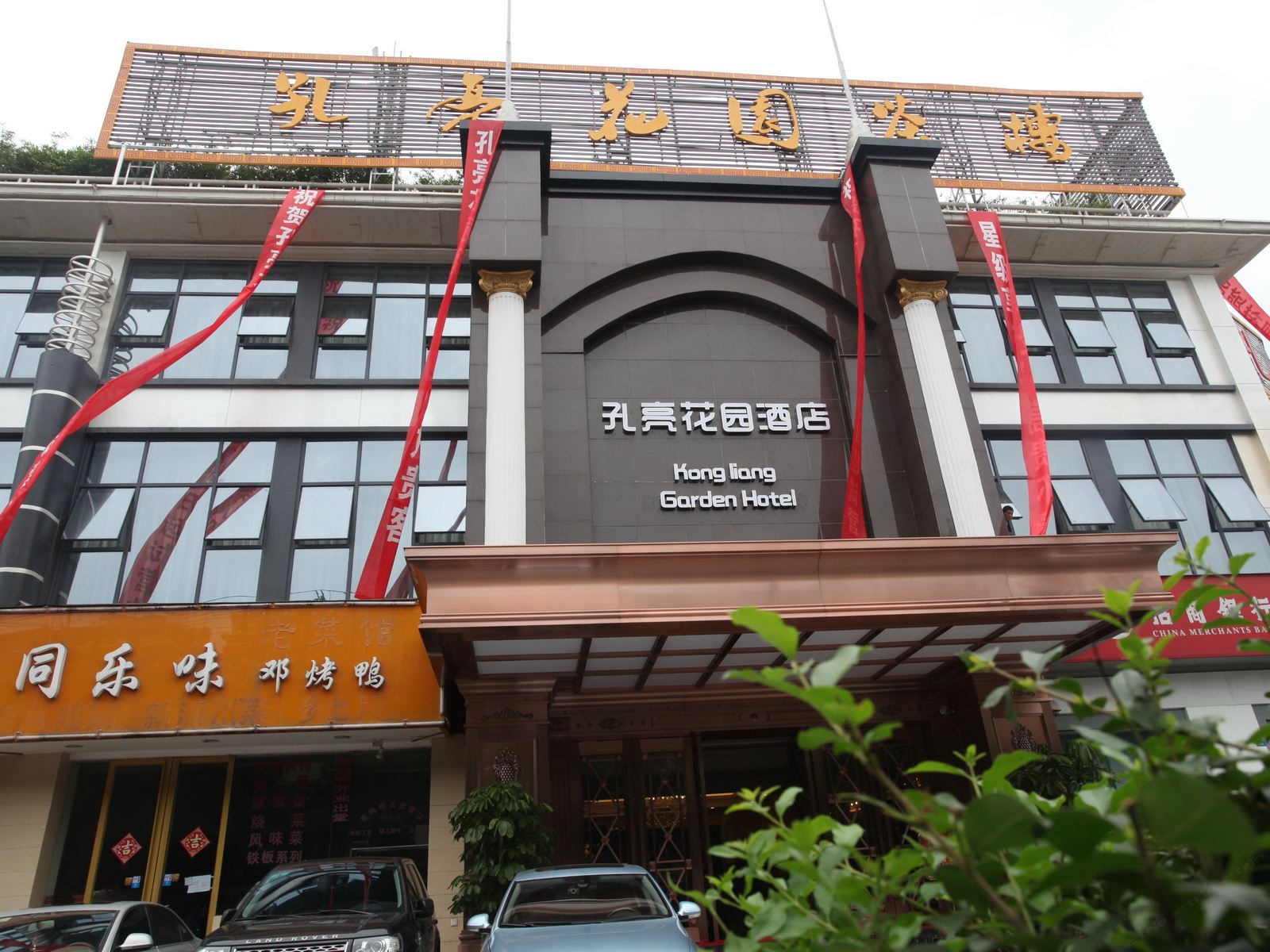 成都孔亮花园酒店