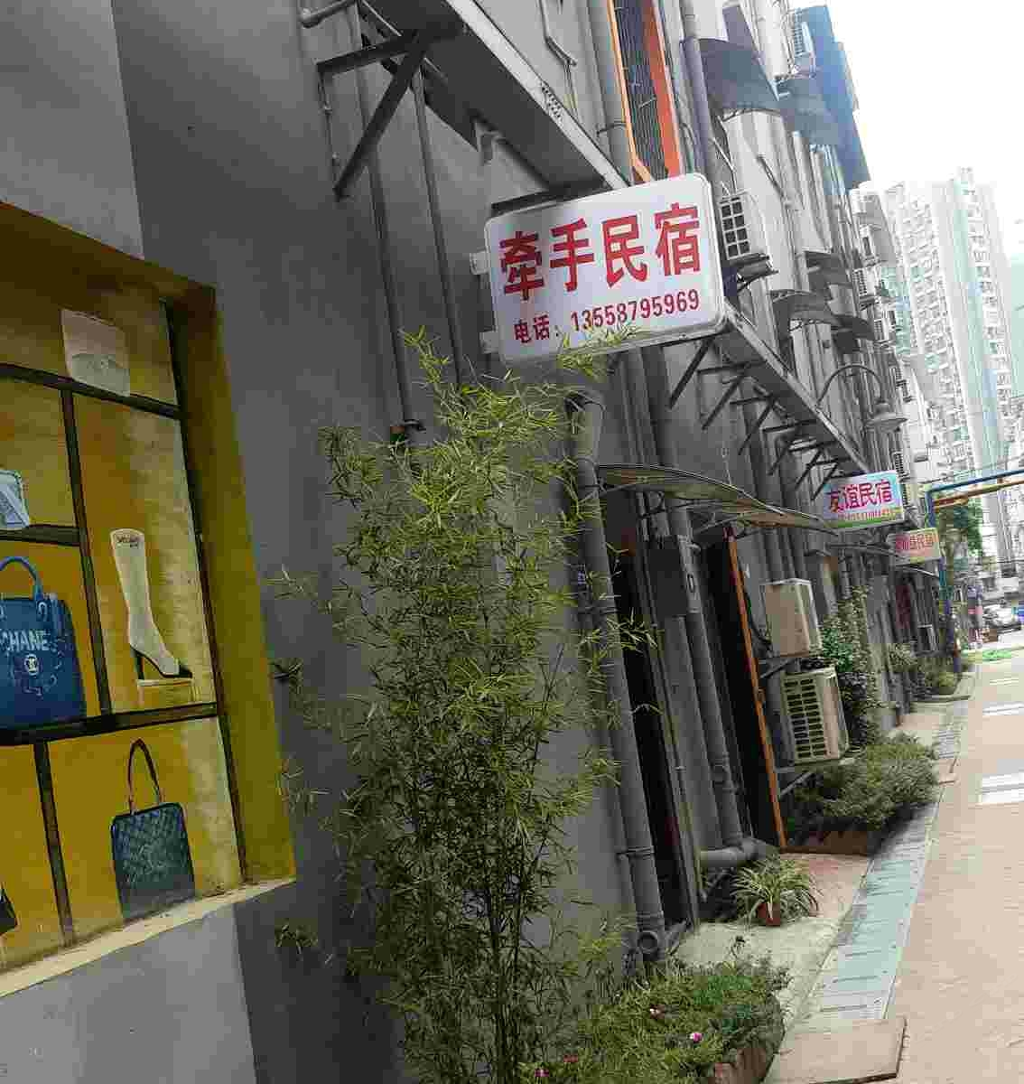 成都牵手住宿