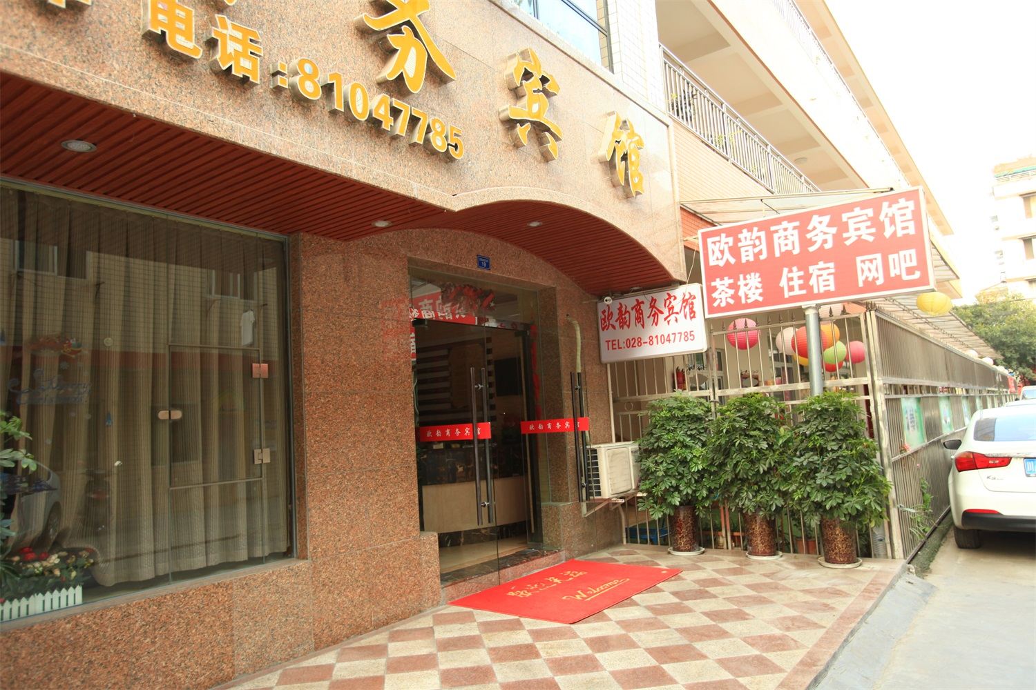 成都欧韵商务宾馆