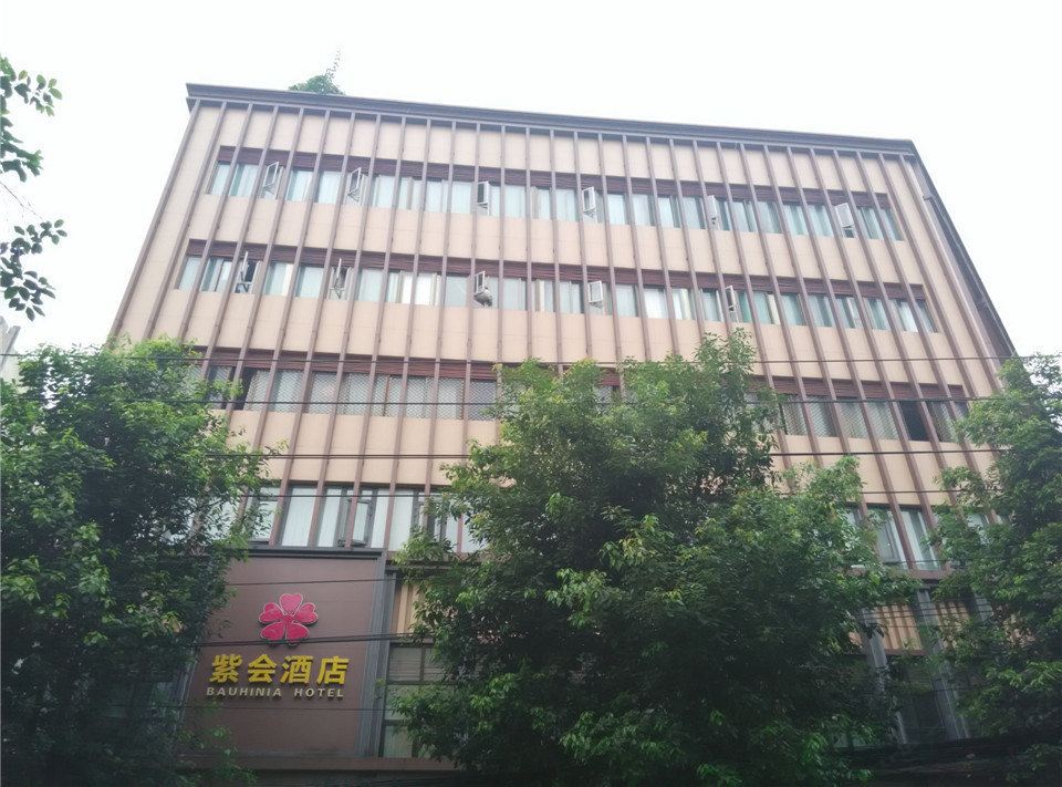 成都紫会酒店