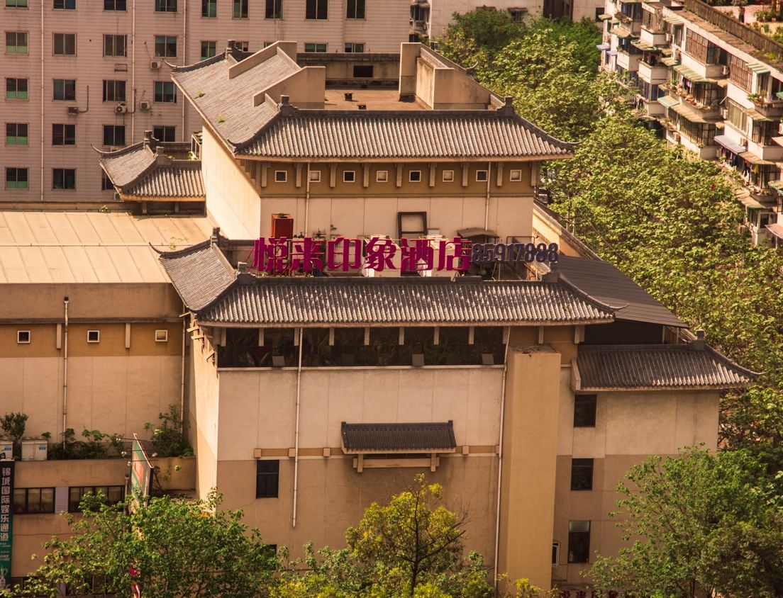 成都悦来印象酒店