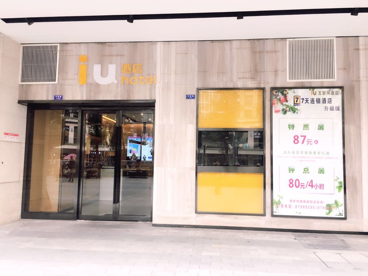 IU酒店(成都高新西区龙湖时代天街店)