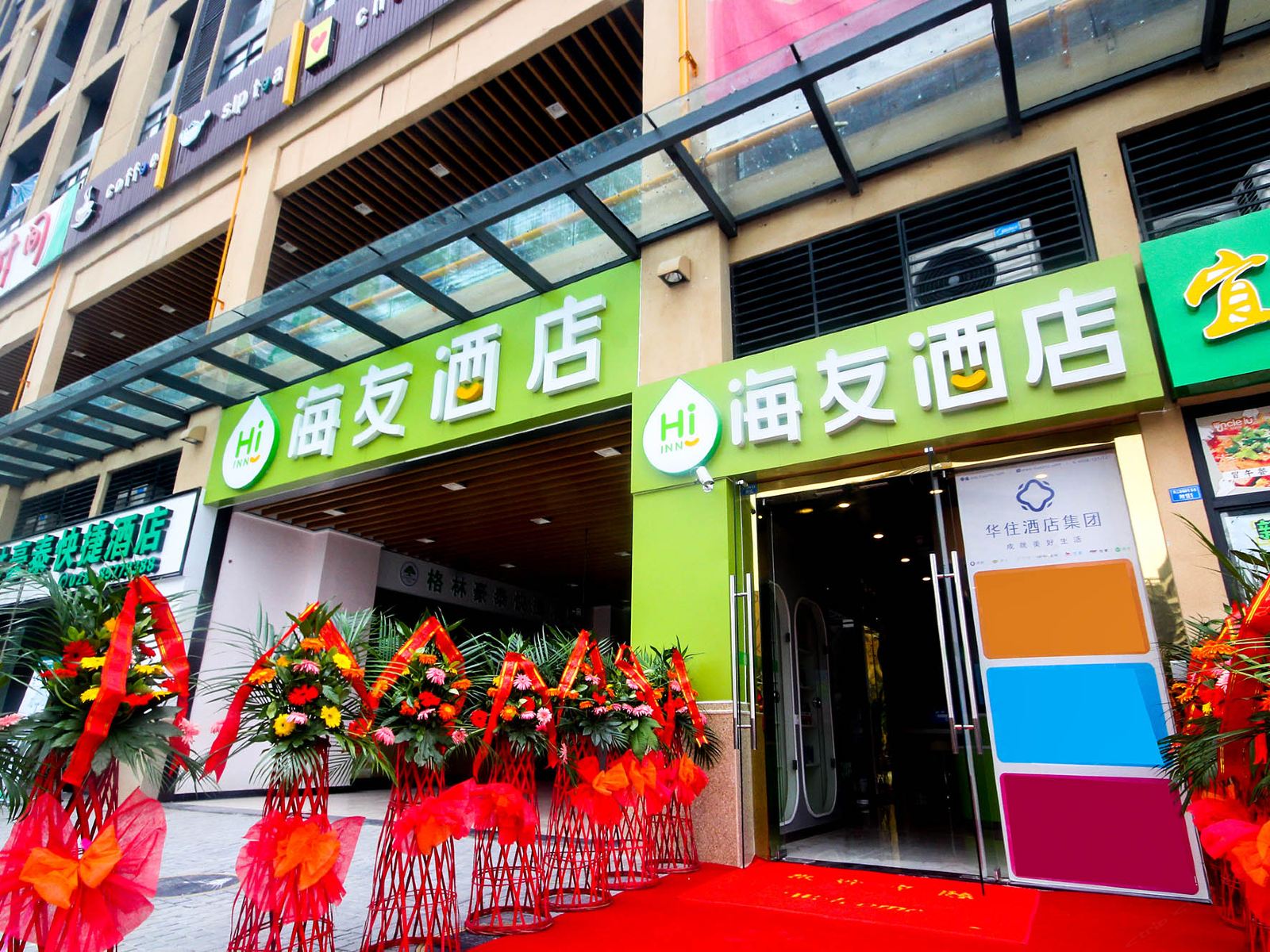 海友酒店(成都双流机场店)