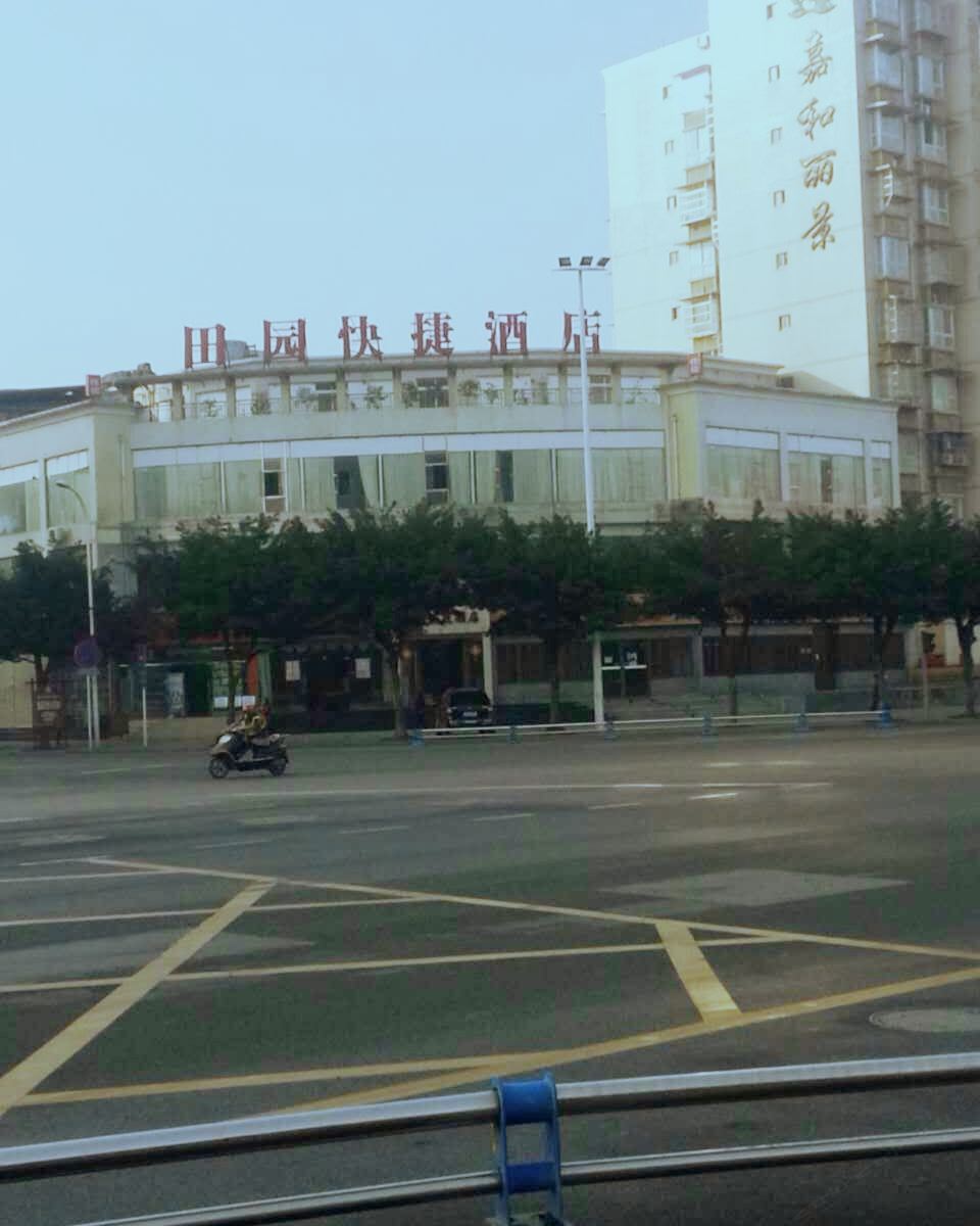 成都田园快捷酒店