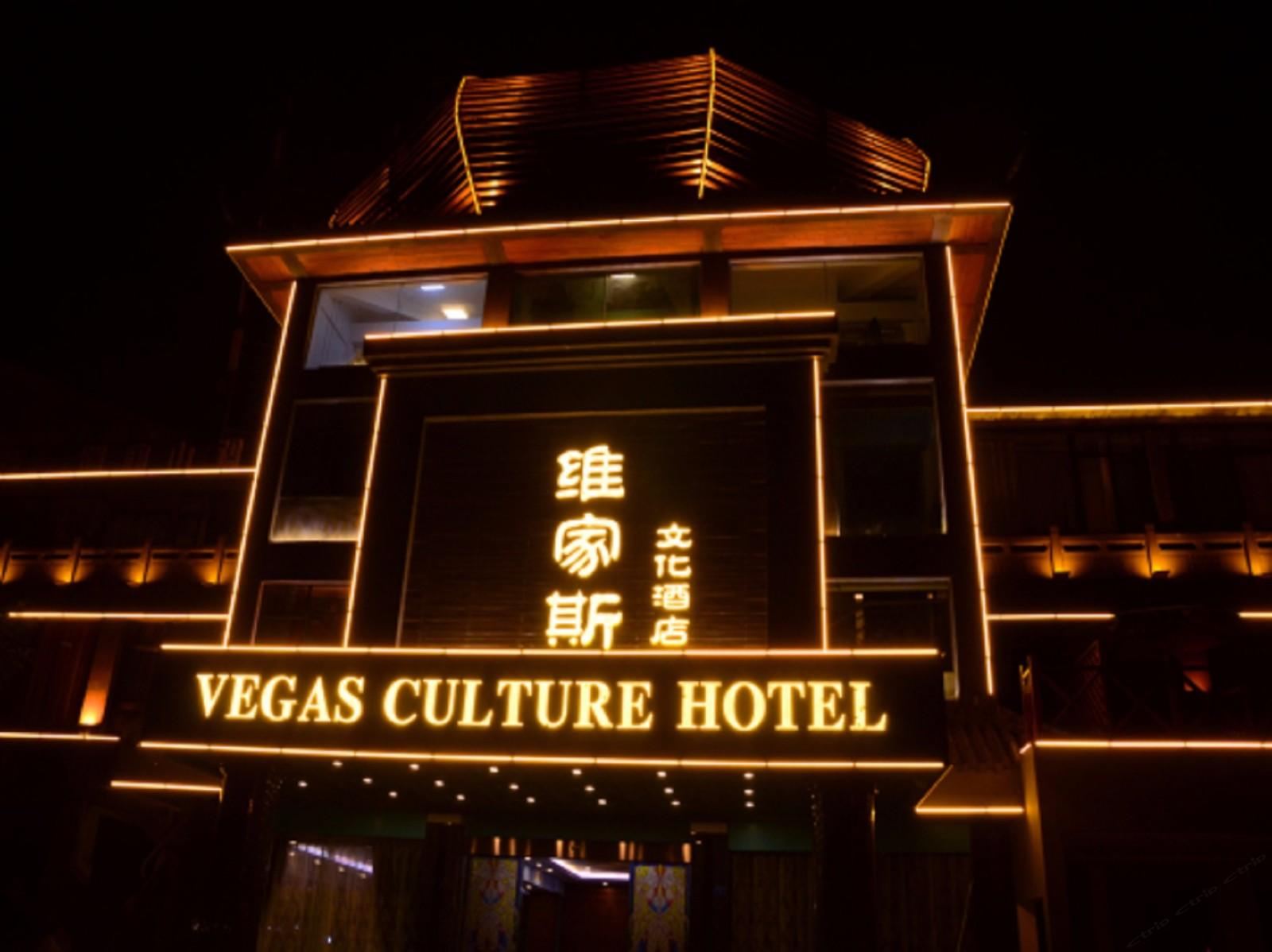维家斯文化酒店(成都交大店)