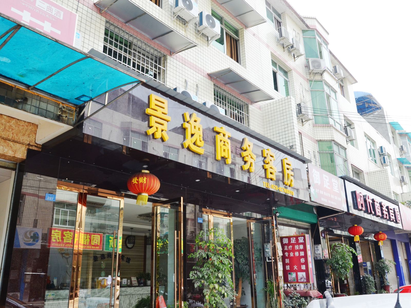 成都景逸商务宾馆