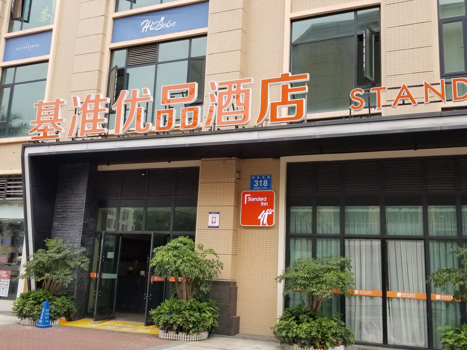 基准优品酒店(成都双凤桥地铁站店)