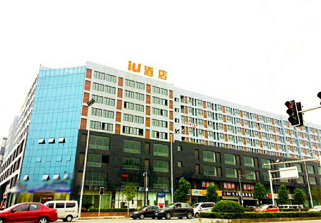 IU酒店(成都双流国际机场店)